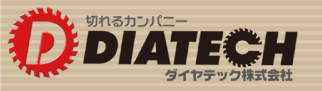 切れるカンパニー DIATECH ダイヤテック株式会社